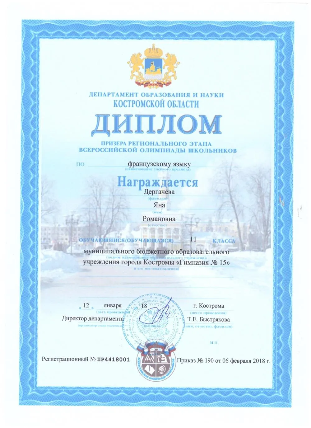 Всероссийская олимпиада школьников по французскому языку 
