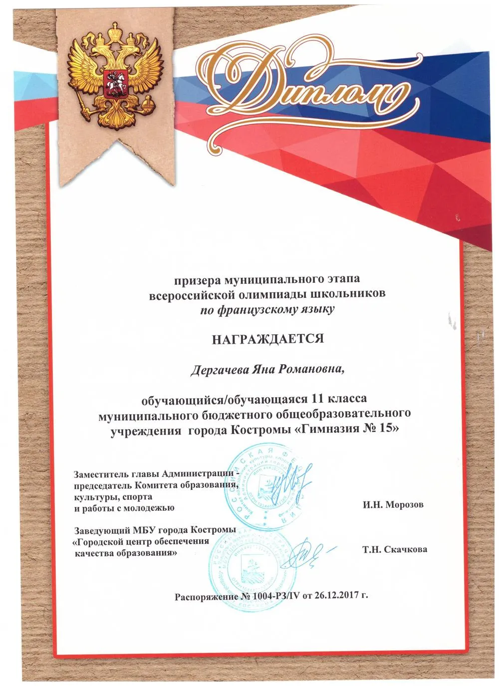 Всероссийская олимпиада школьников по французскому языку 