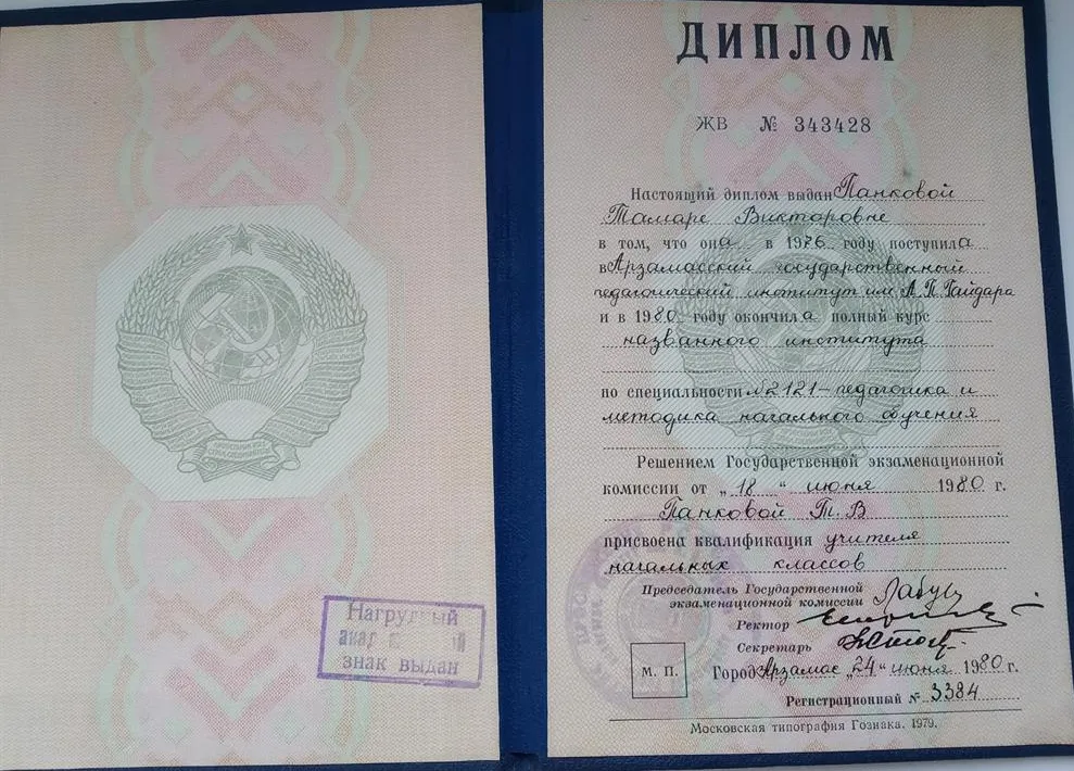 Диплом