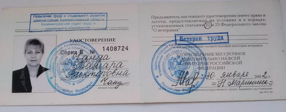 Удостоверение Ветерана труда