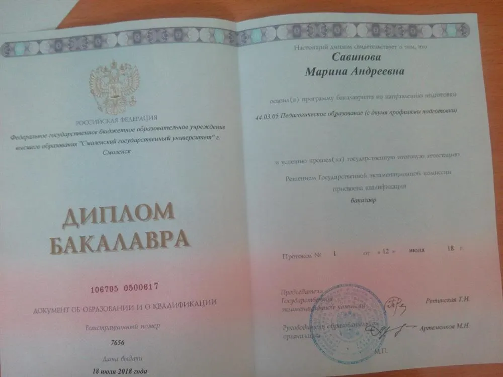 Диплом бакалавра