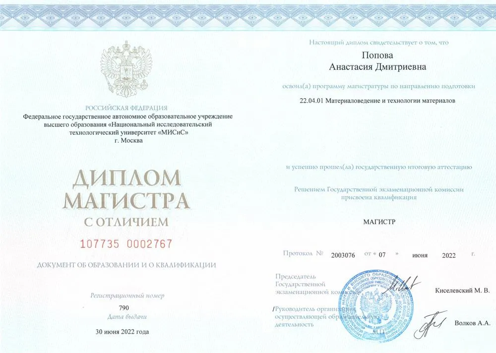 Диплом магистра