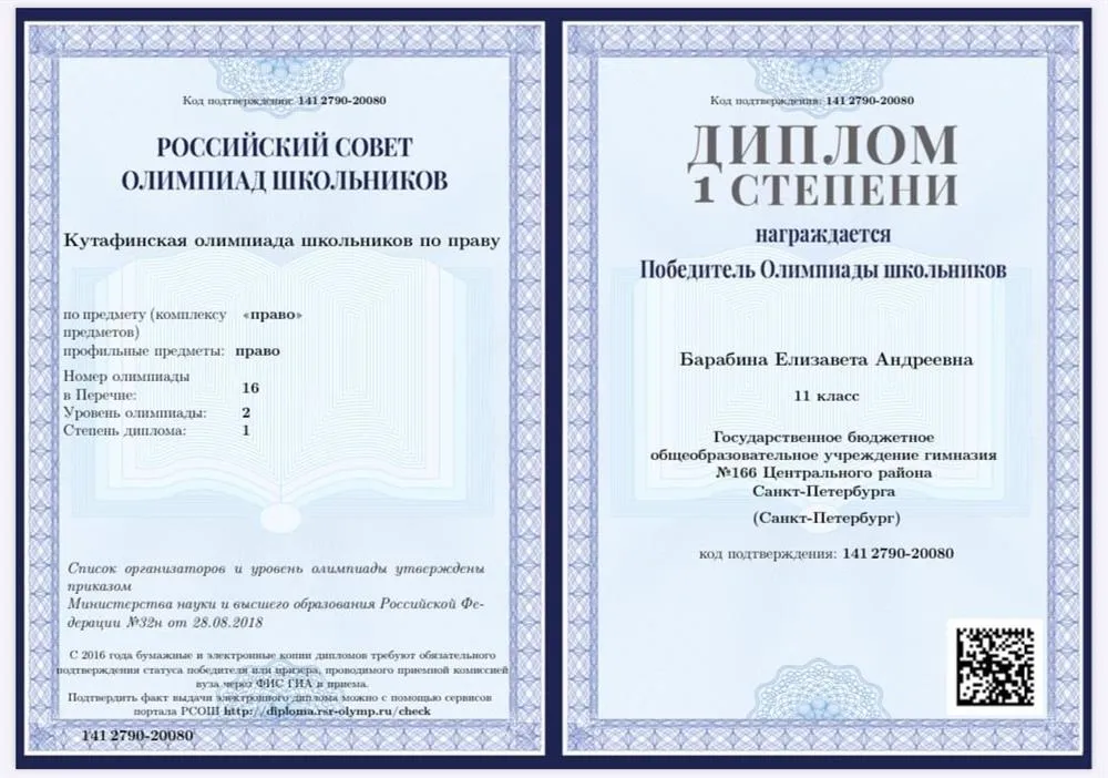 Диплом победителя Кутафинской олимпиады школьников по праву 2019