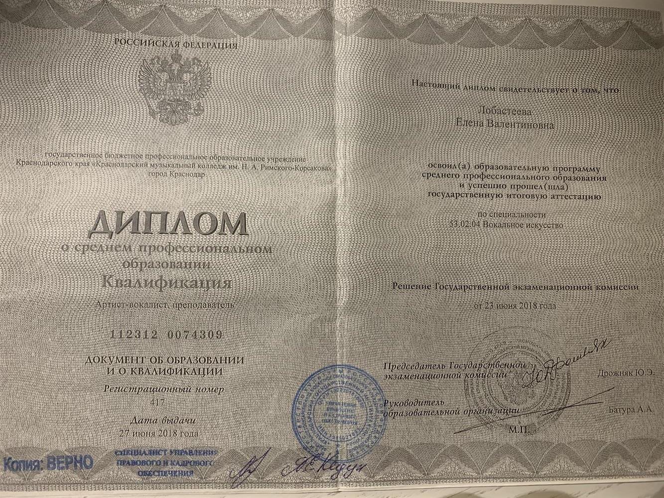 Диплом о среднем профессиональном образовании 