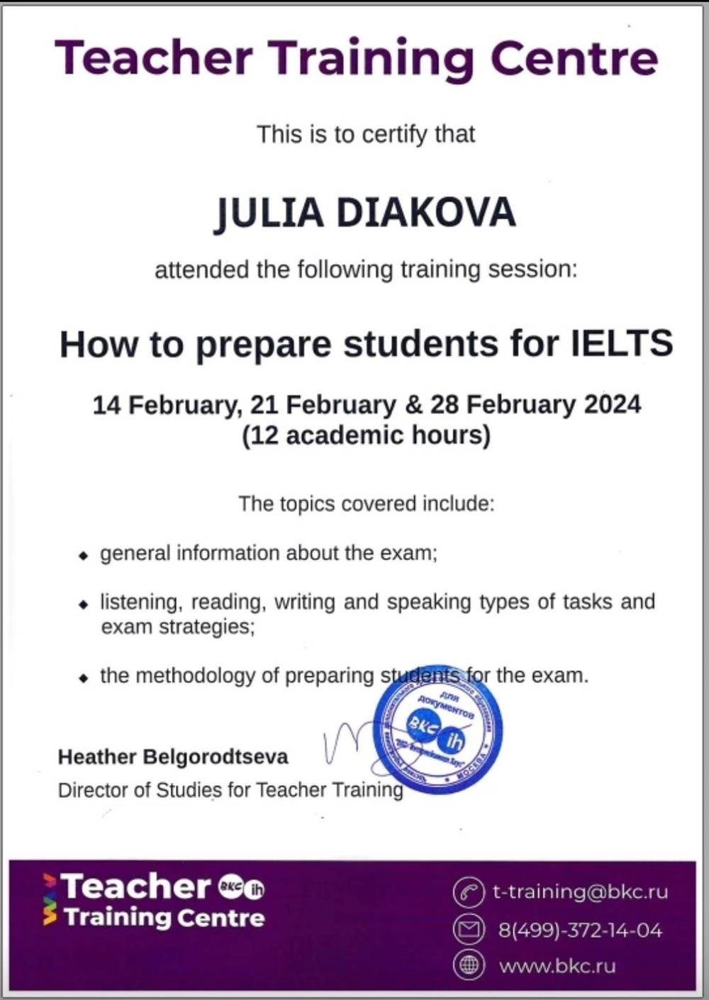 Повышение квалификации. IELTS