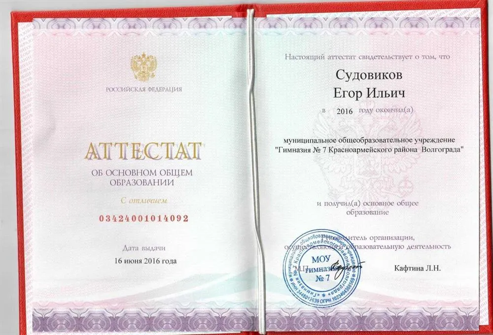 Аттестат