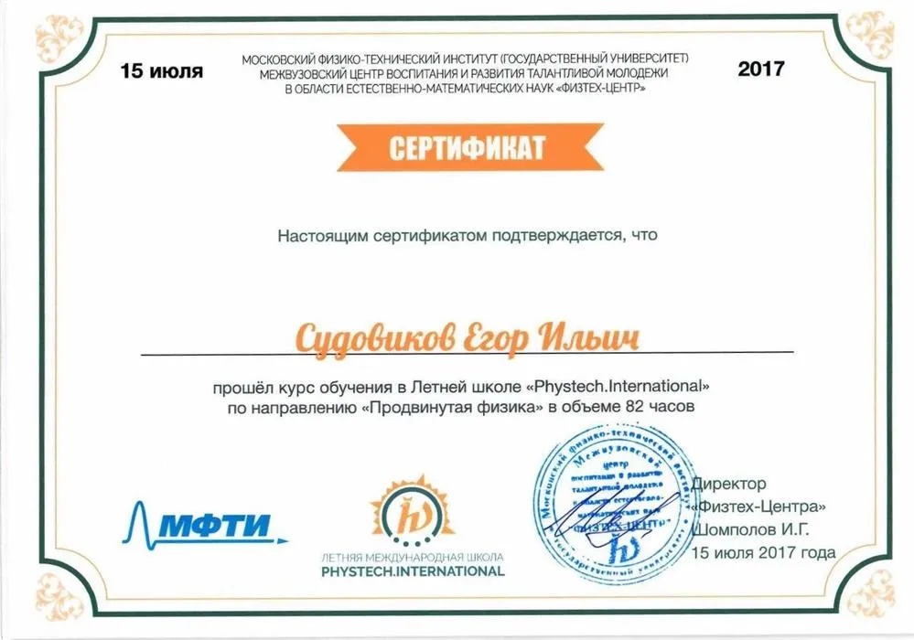 Phystech International