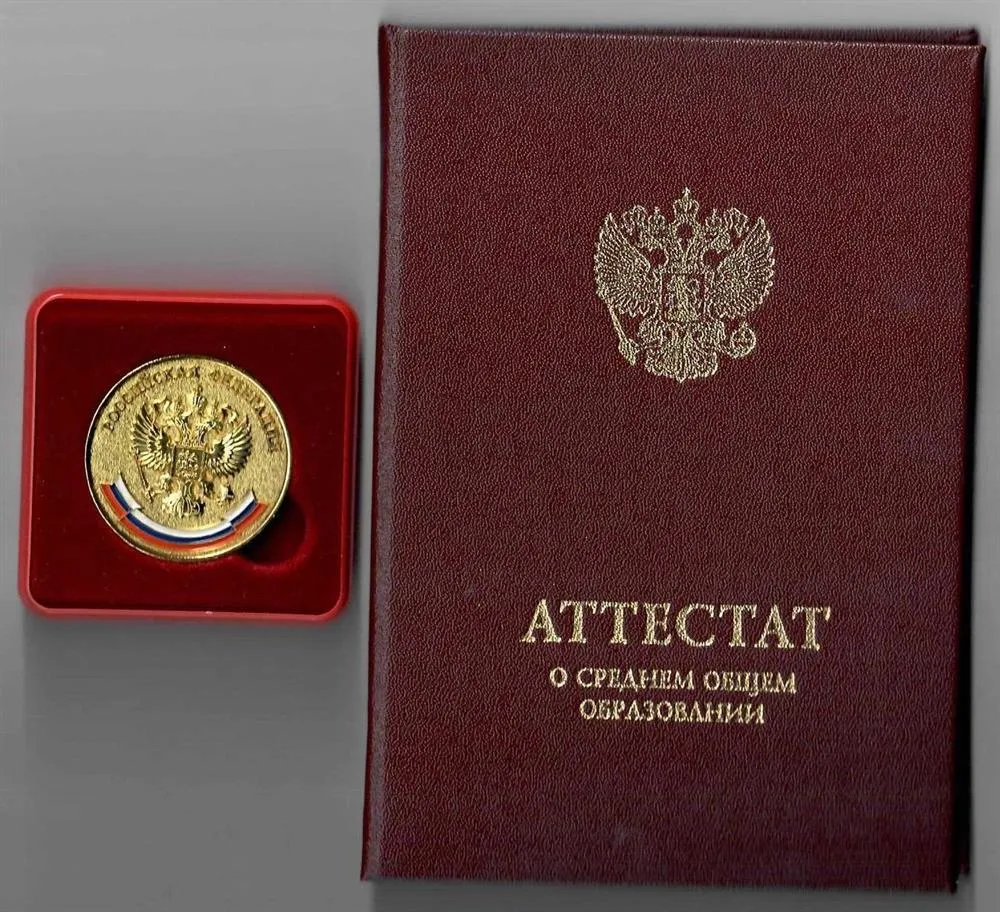 Золотая медаль