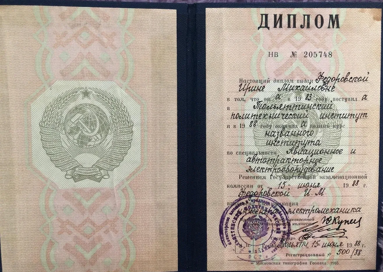 Диплом о высшем образовании 