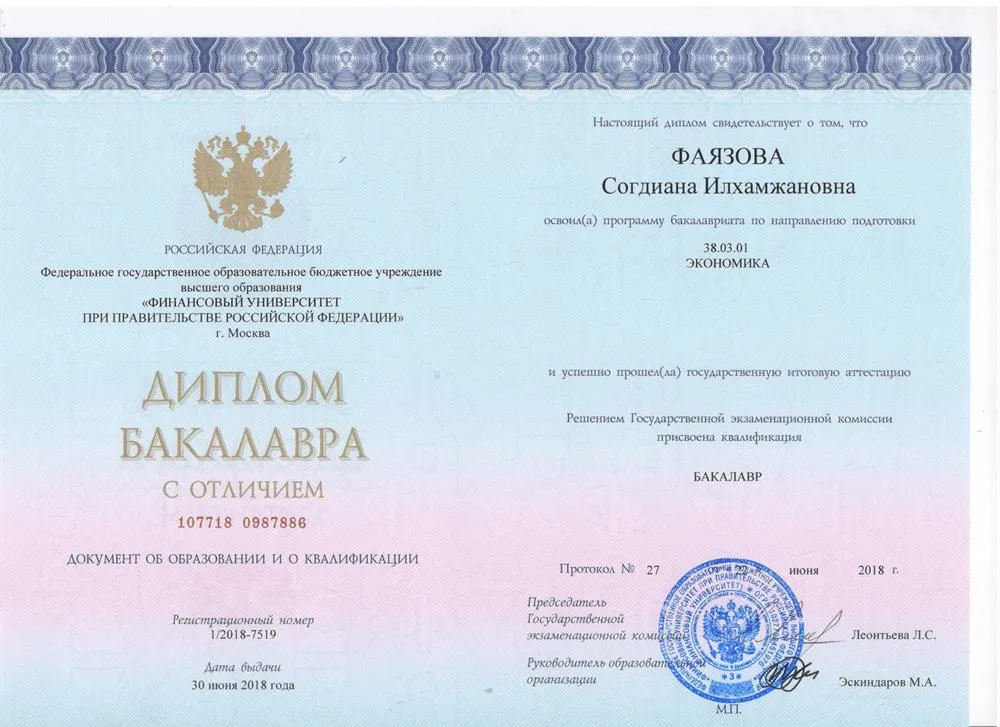 Диплом бакалавра с отличием