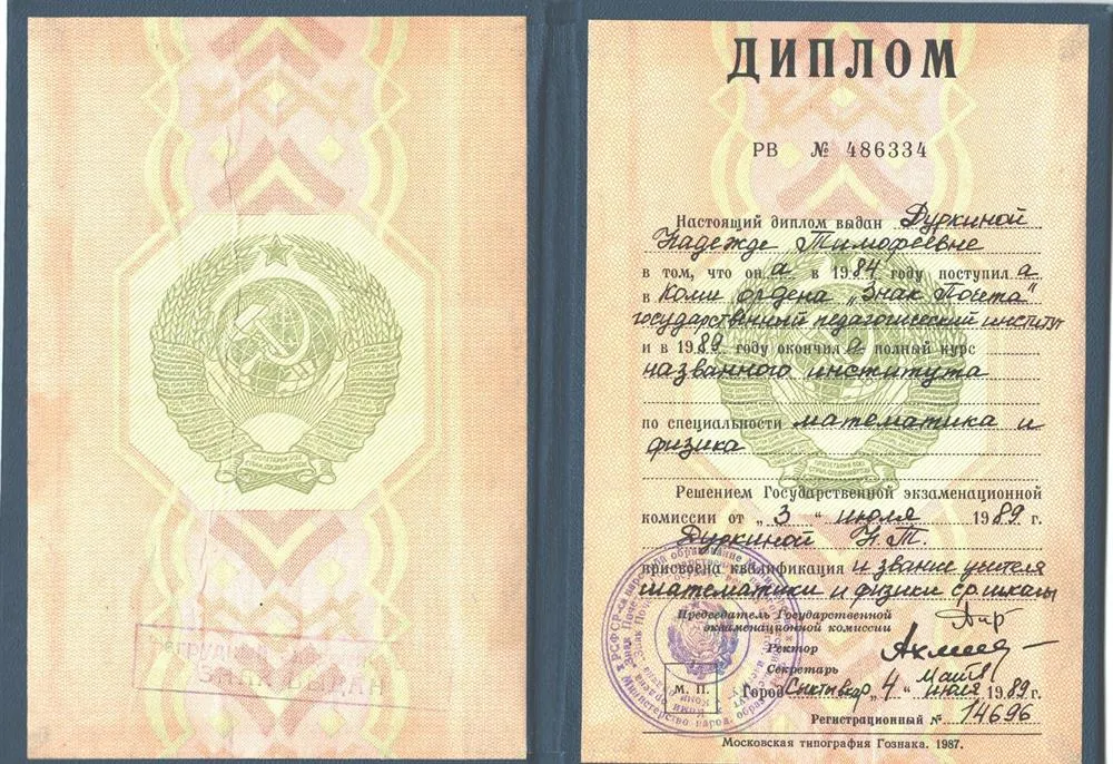 Диплом об окончании КГПИ.