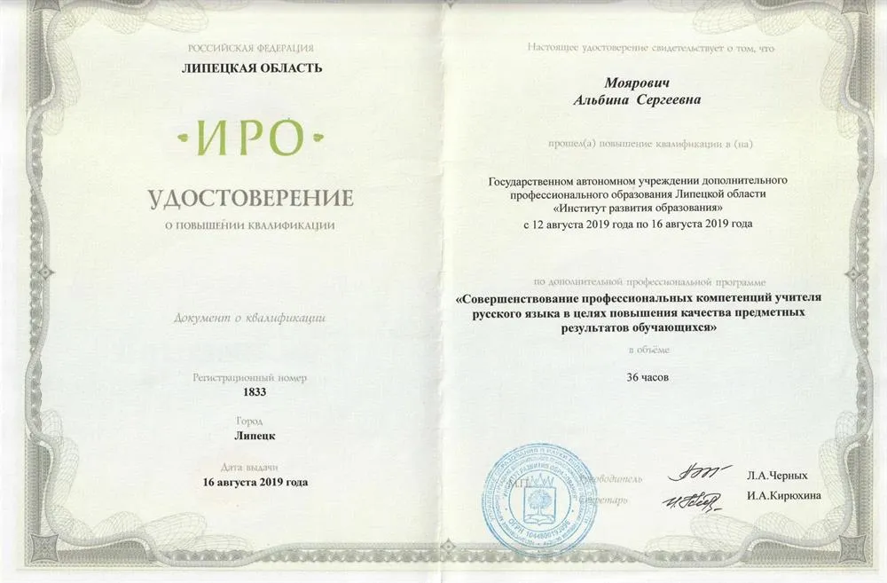 Удостоверение о прохождении курсов повышения квалификации " Совершенствование профессиональных компетенций учителя русского языка в целях повышения качества предметных результатов обучающихся"
