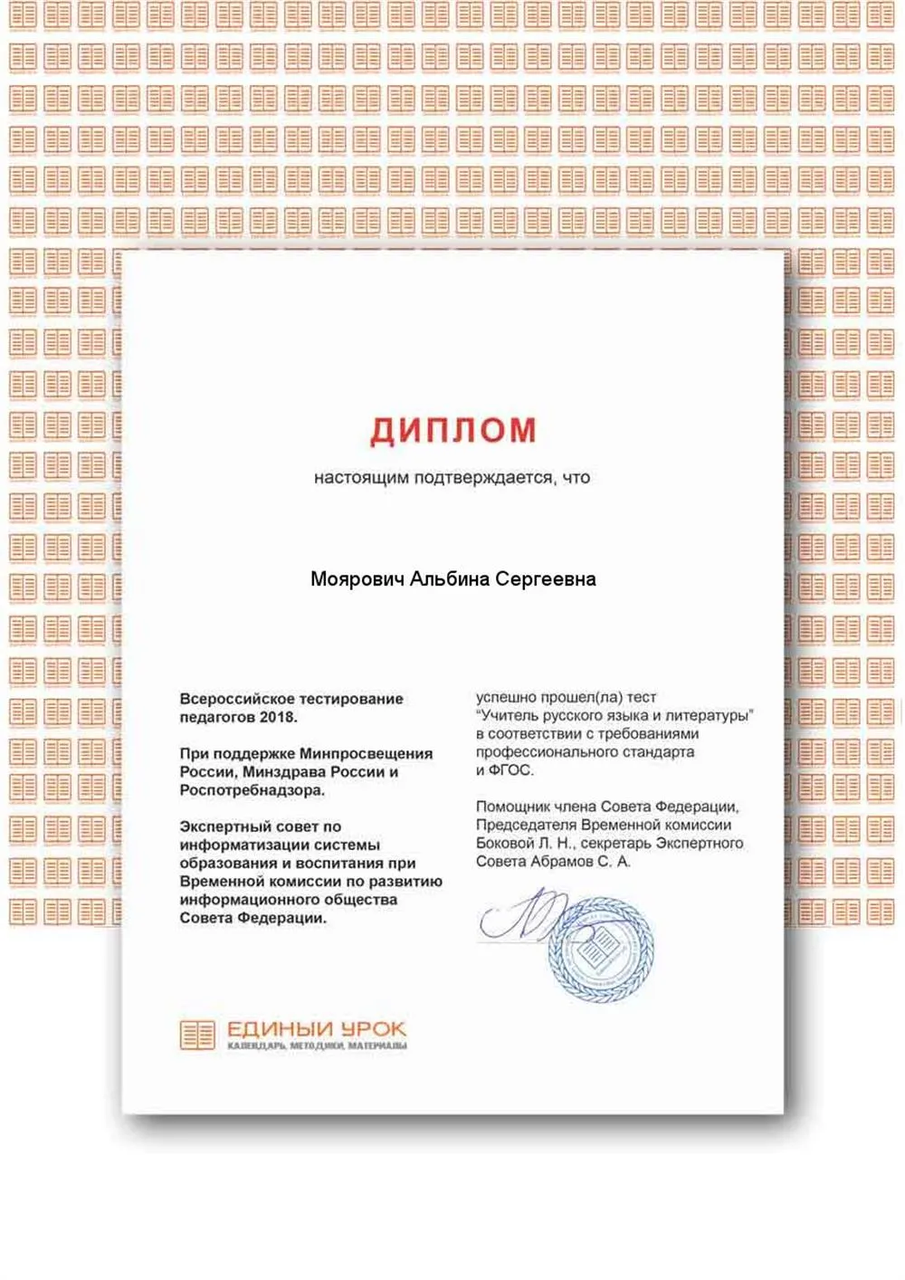 Всероссийское тестирование по русскому языку