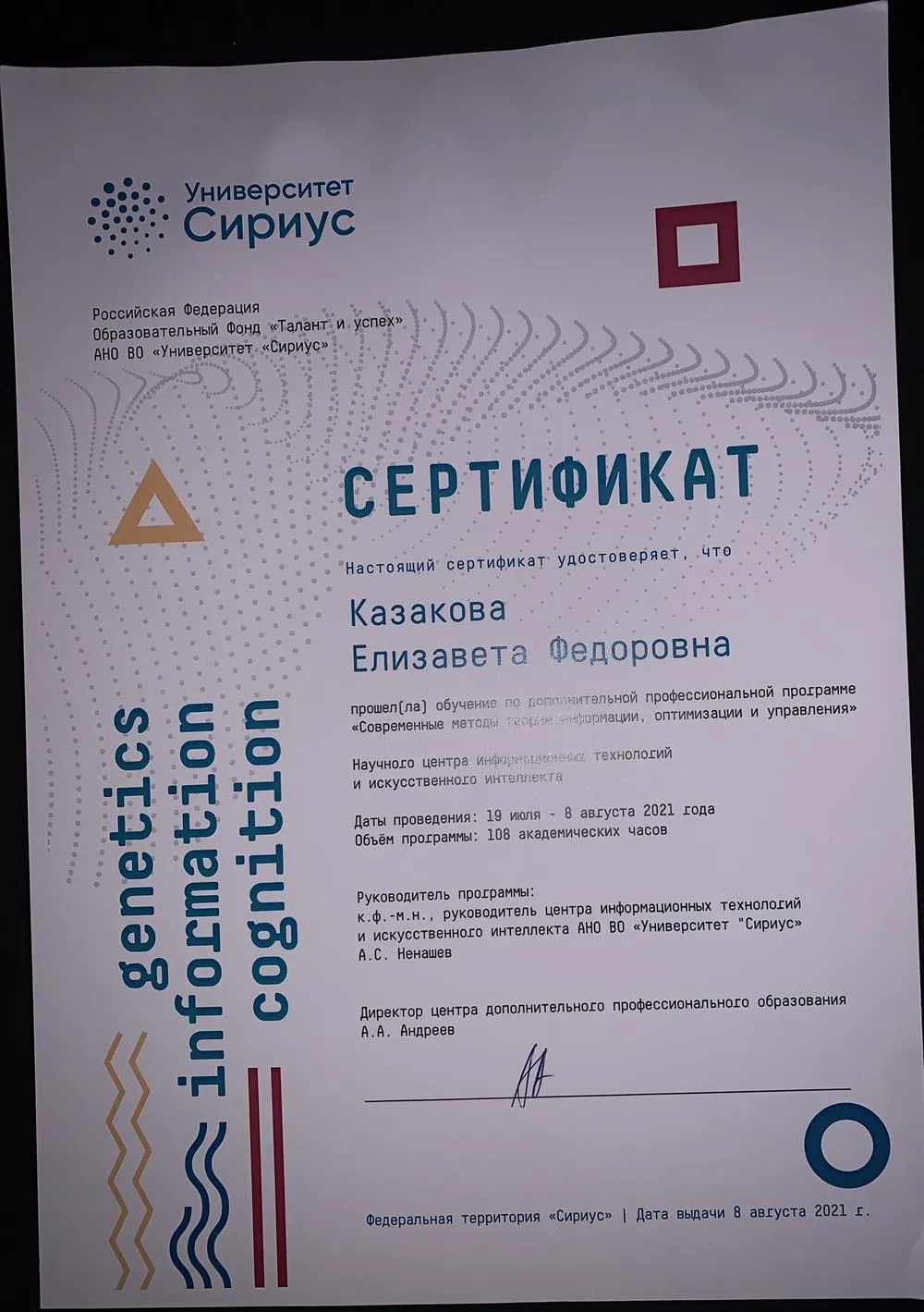 Сертификат 