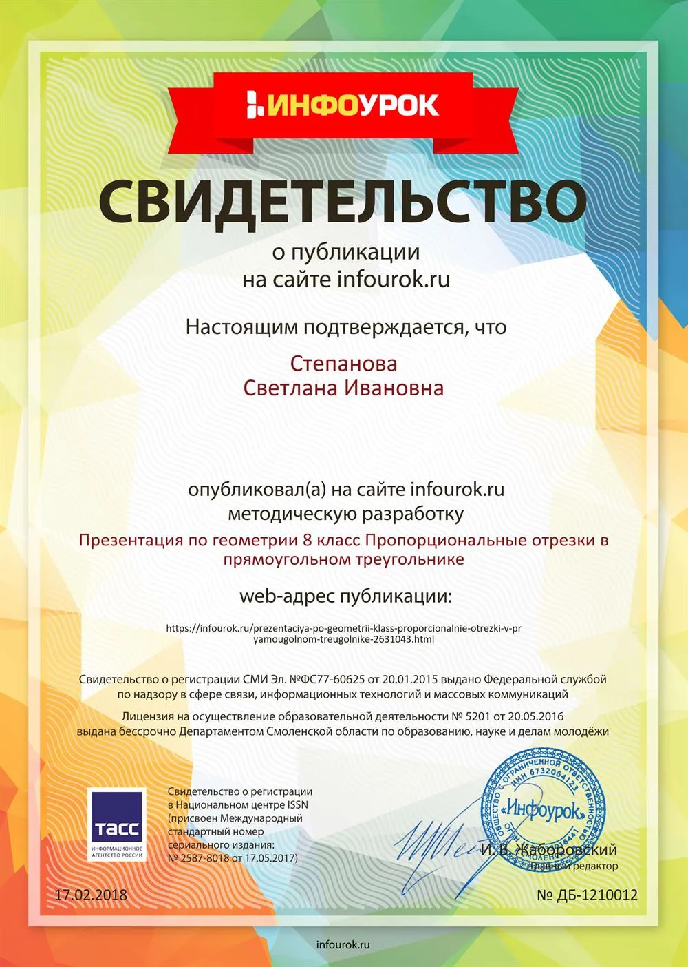 Свидетельство