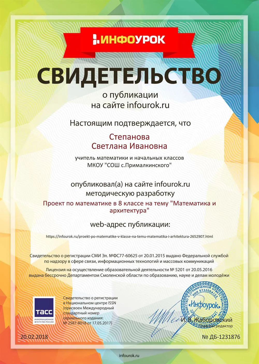 Свидетельство