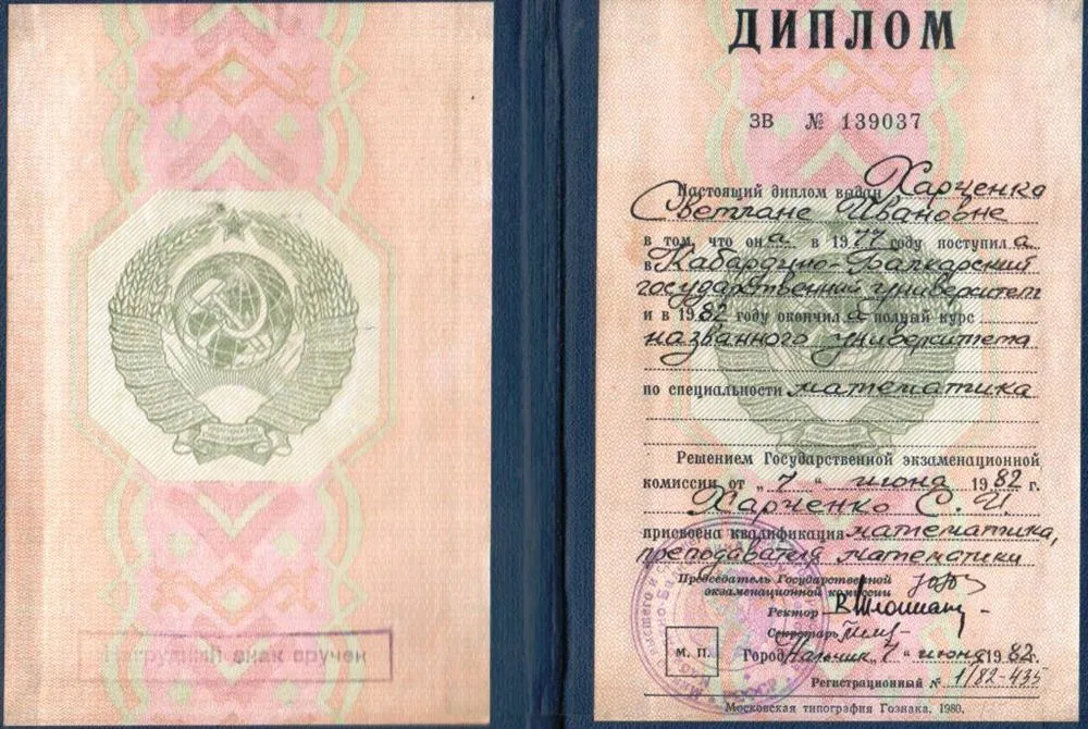 Диплом о высшем образовании