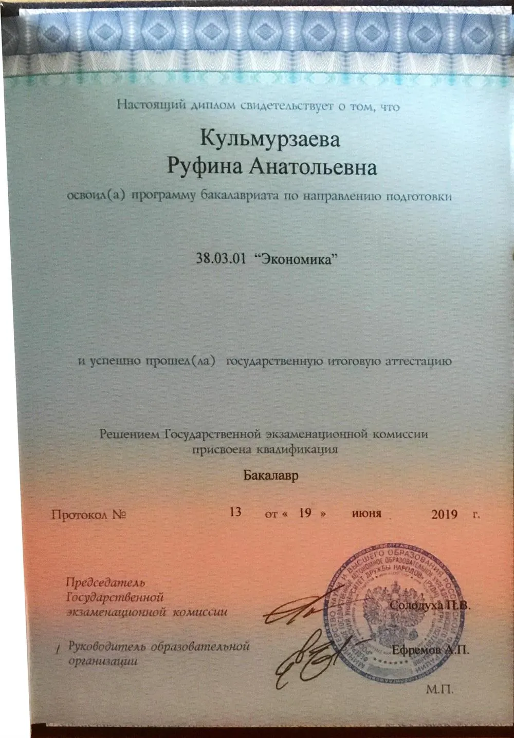 Диплом бакалавра