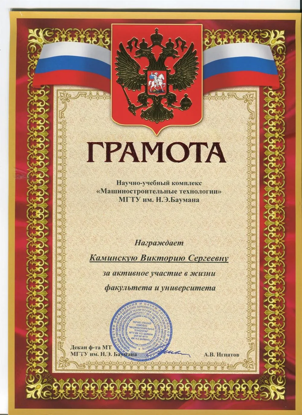 Грамота 