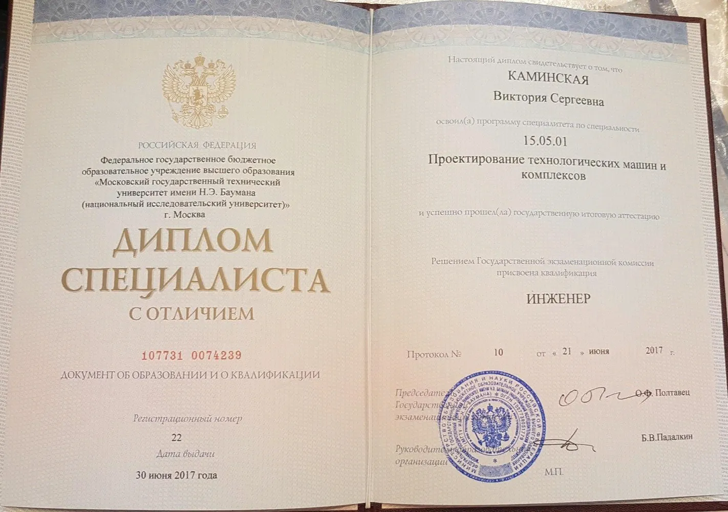 Диплом 