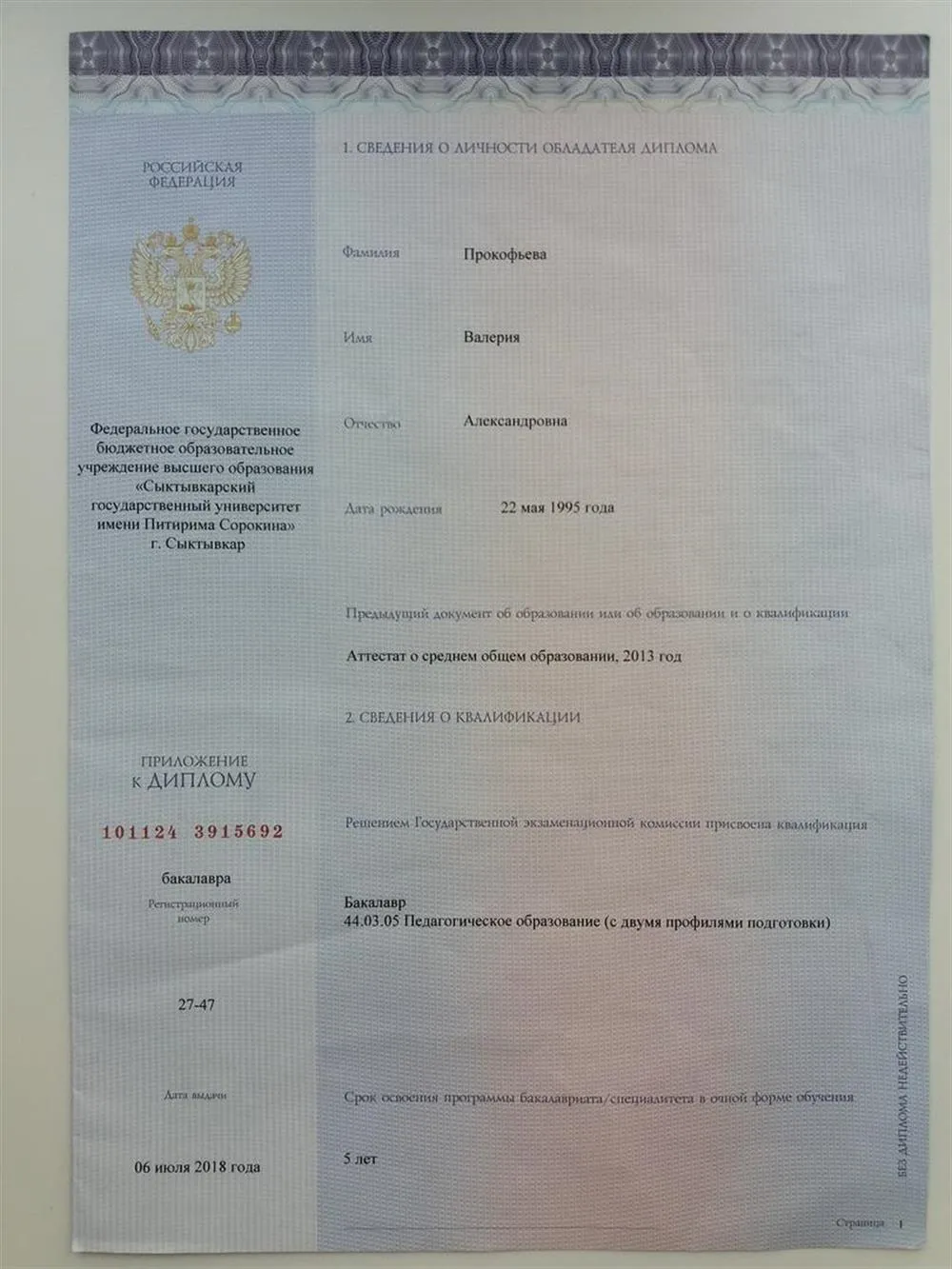 Приложение к диплому