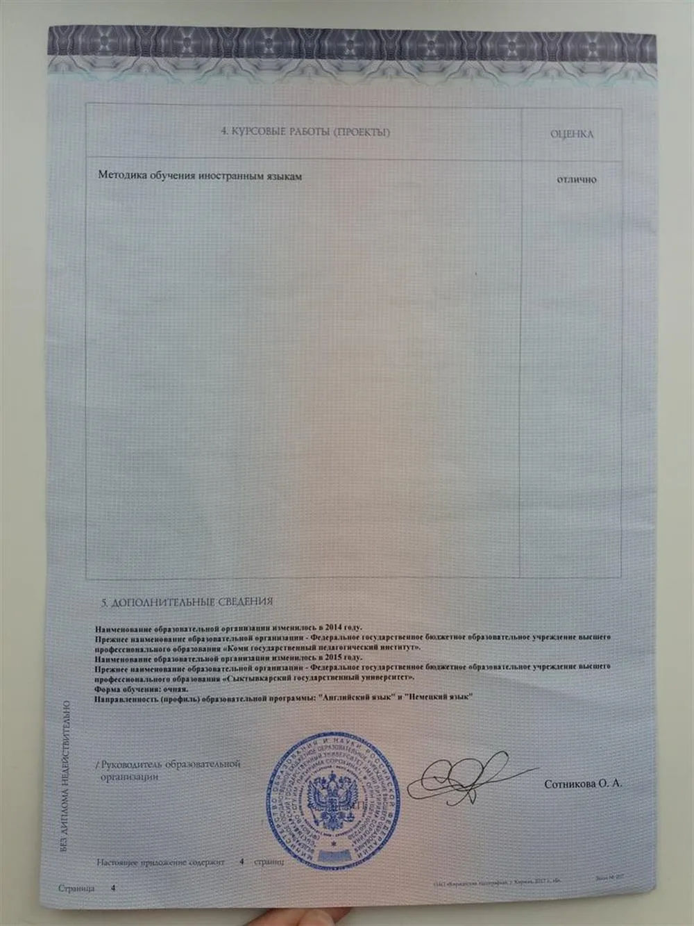 Приложение к диплому