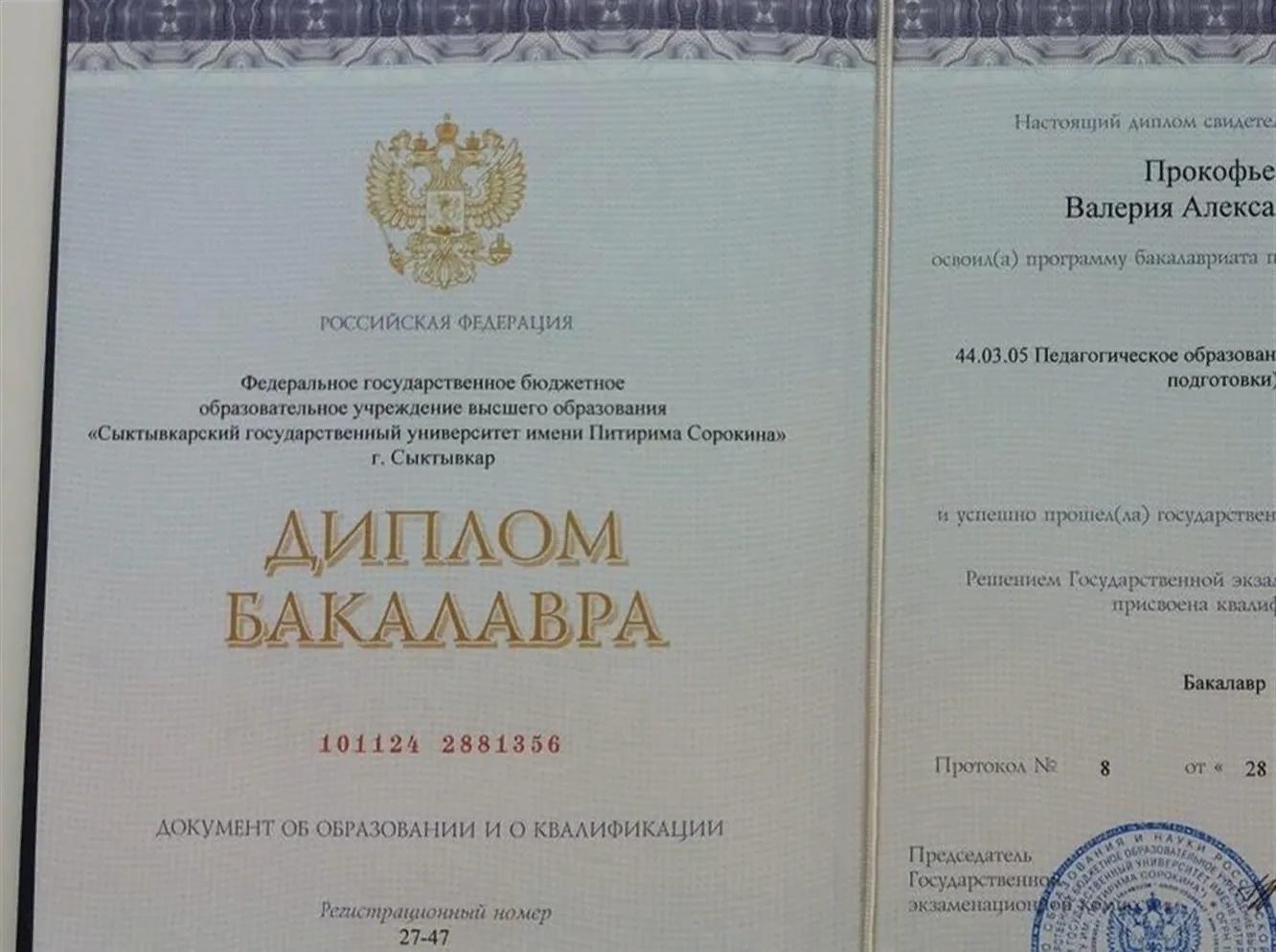 Диплом бакалавра