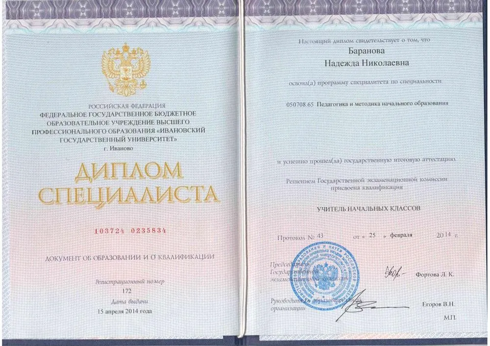 Диплом специалиста