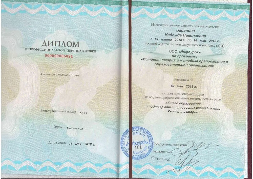 Диплом учителя истории
