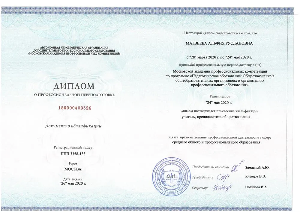 Учитель, преподаватель обществознания
