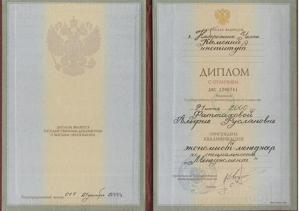 Диплом о высшем образовании "менеджмент организации"