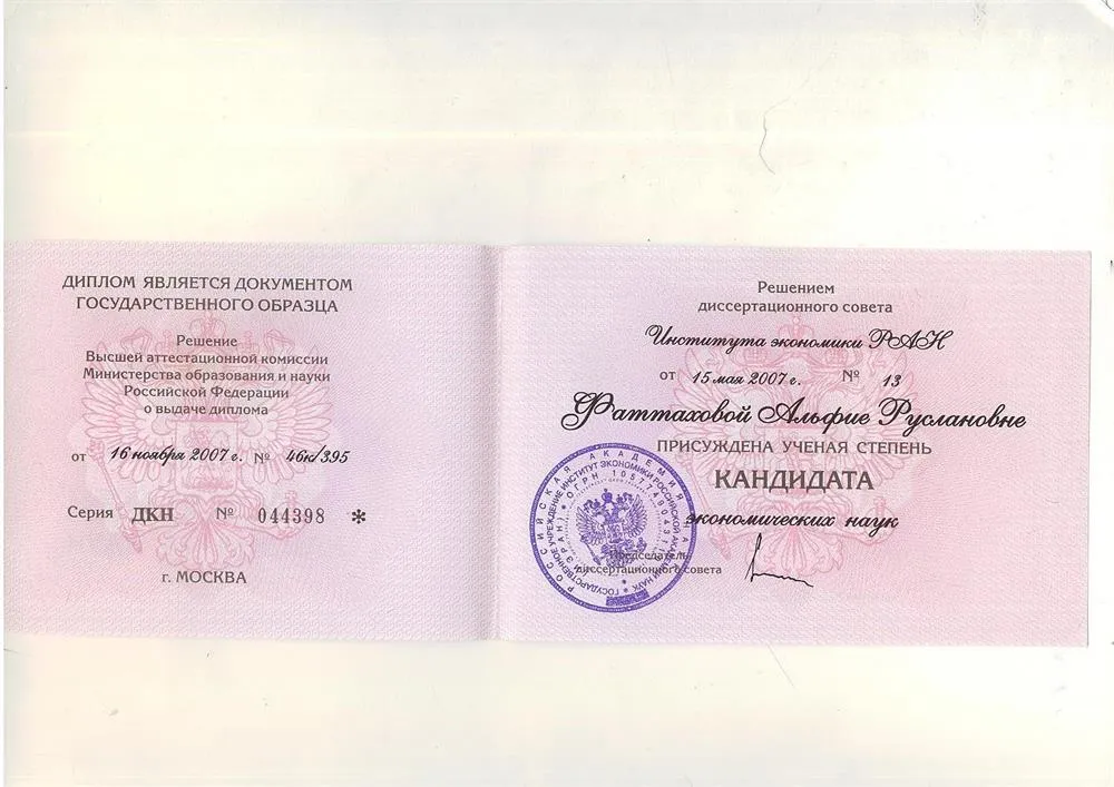 кандидат экономических наук
