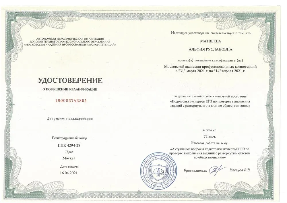 Эксперт ЕГЭ по проверке заданий с развёрнутым ответом