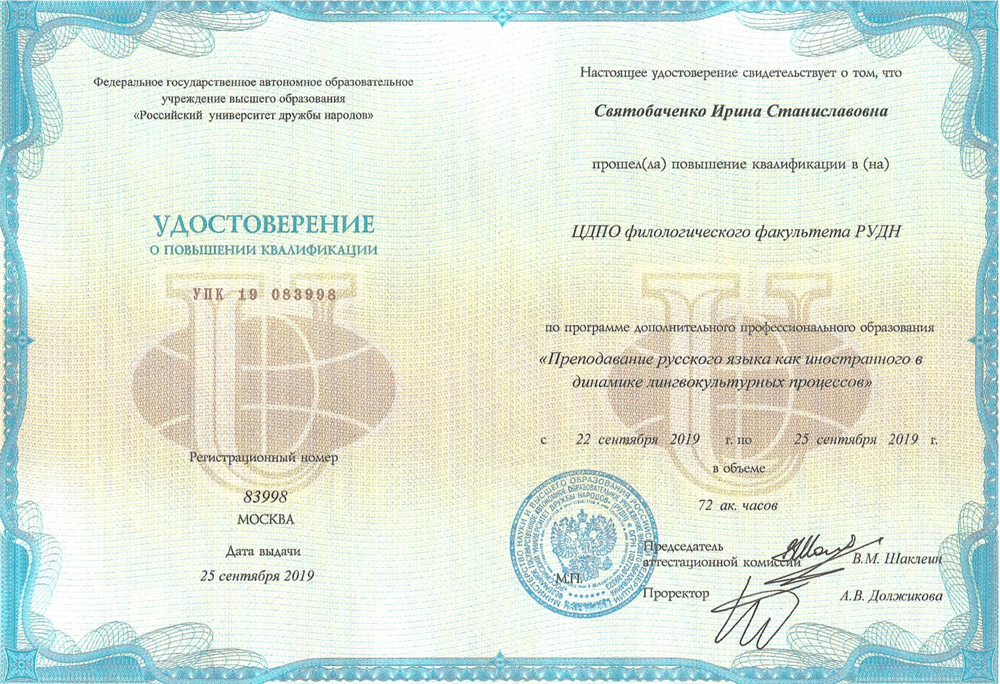 Удостоверение