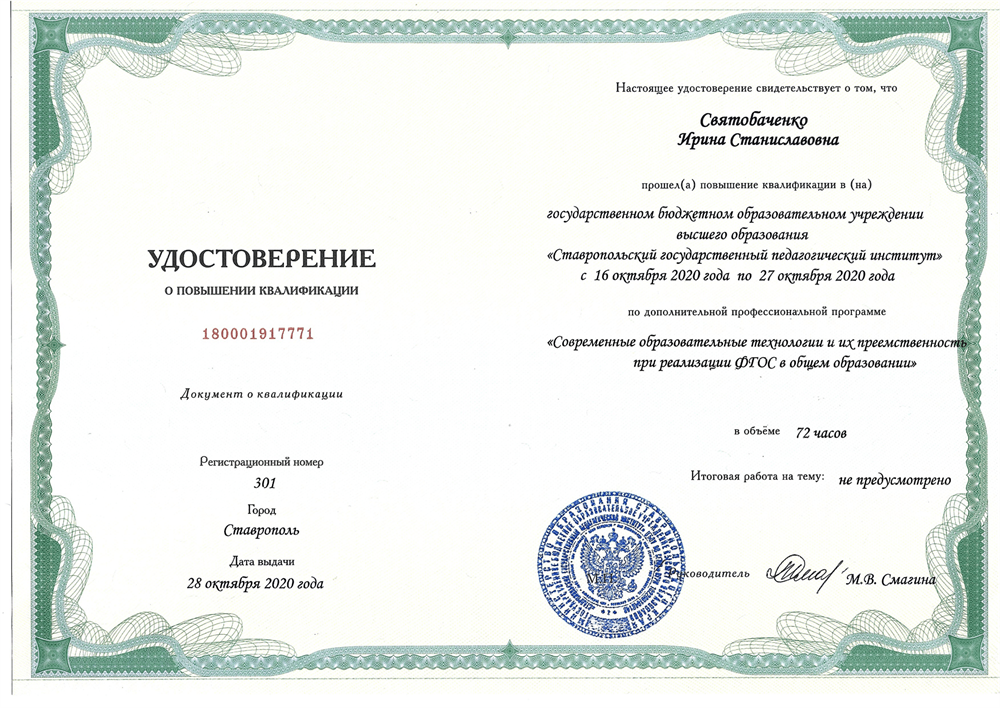 Удостоверение