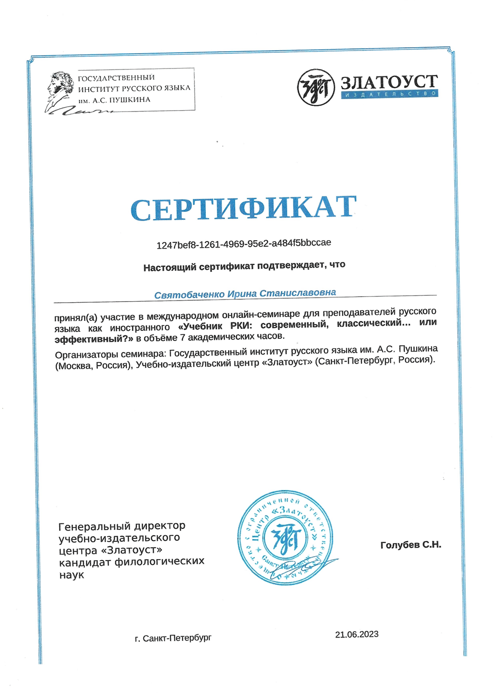 Сертификат РКИ