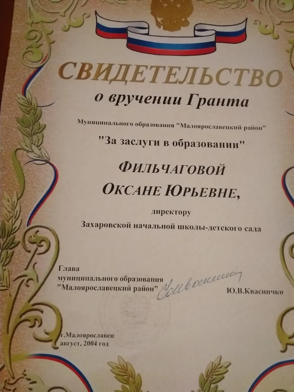 Свидетельство о получении Гранта