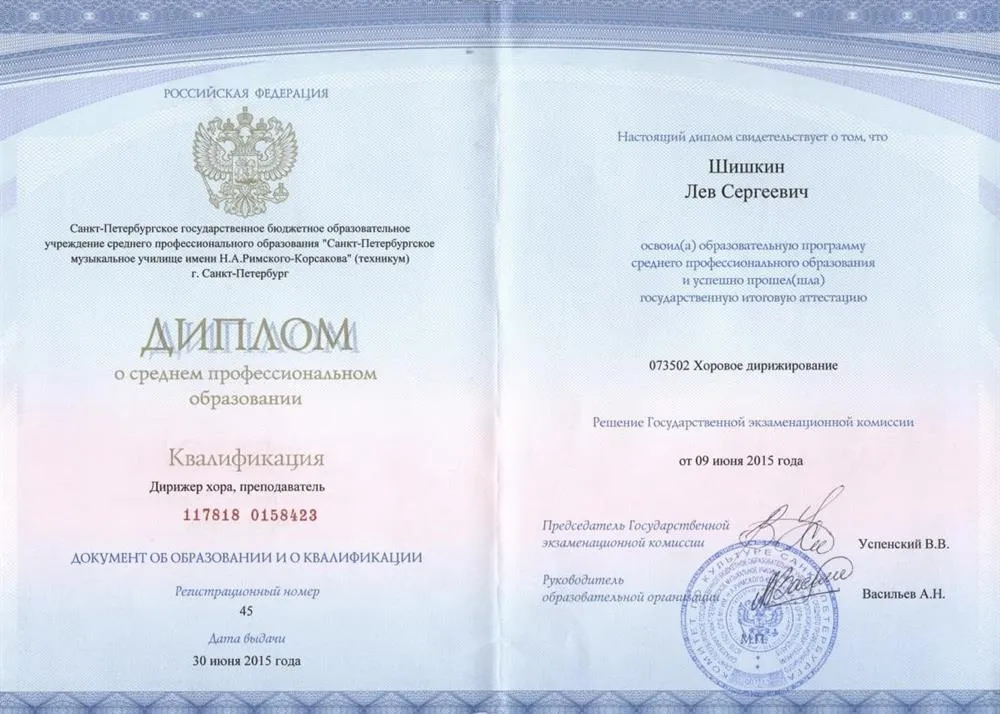 Диплом о среднем профессиональном образовании