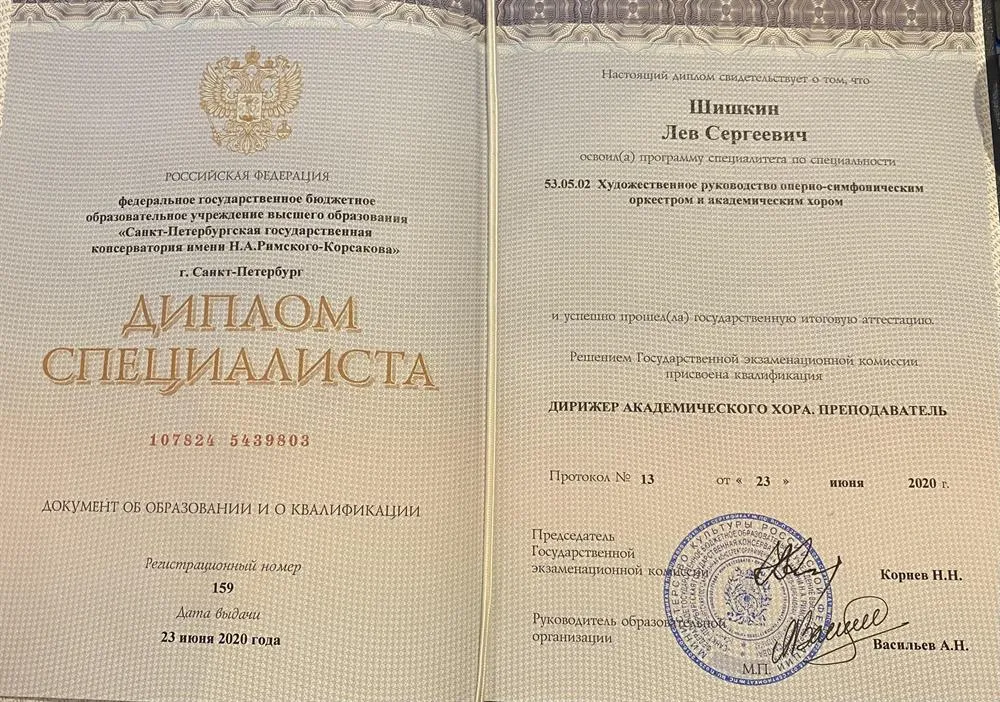 Диплом о высшем профессиональном образовании