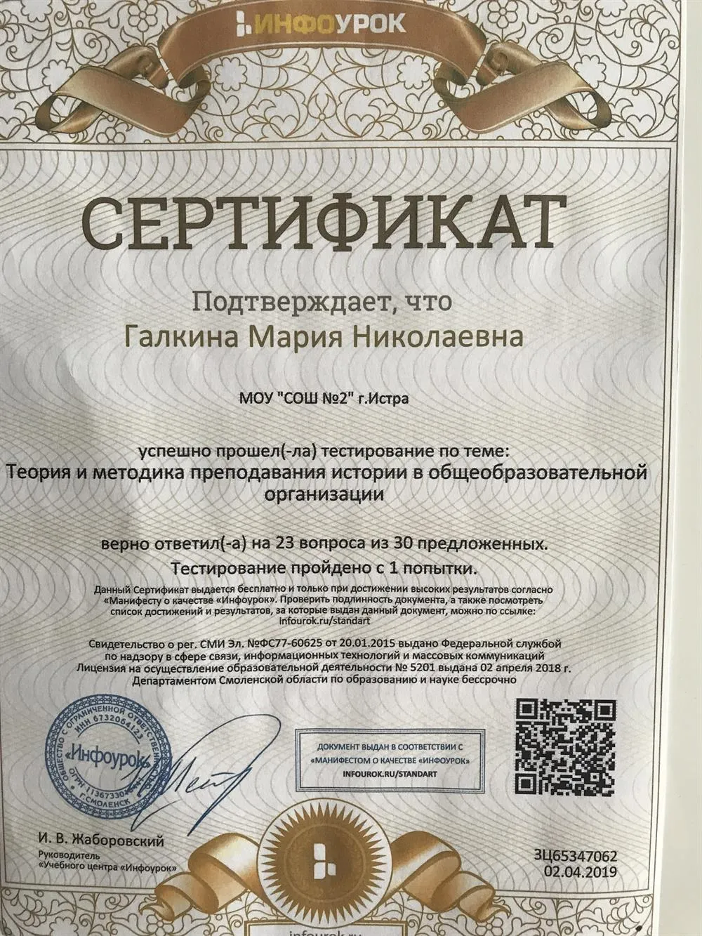 Сертификат