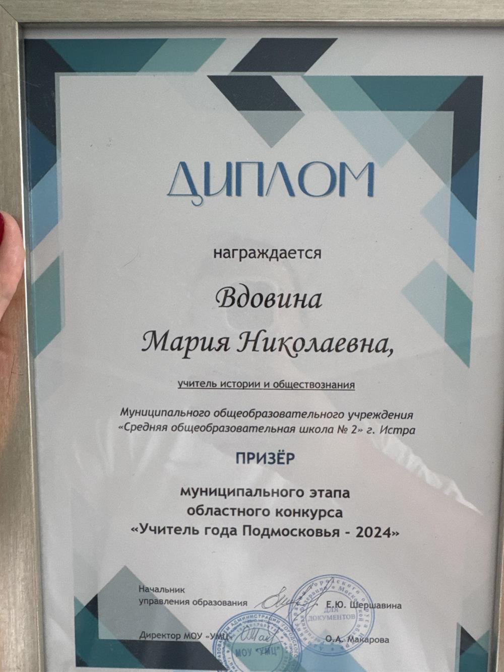 Диплом «Учитель Года»