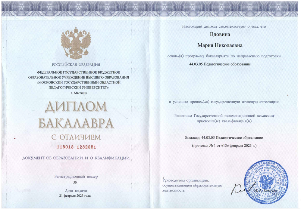 Диплом ВО