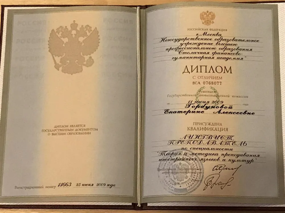 Диплом о высшем образовании 