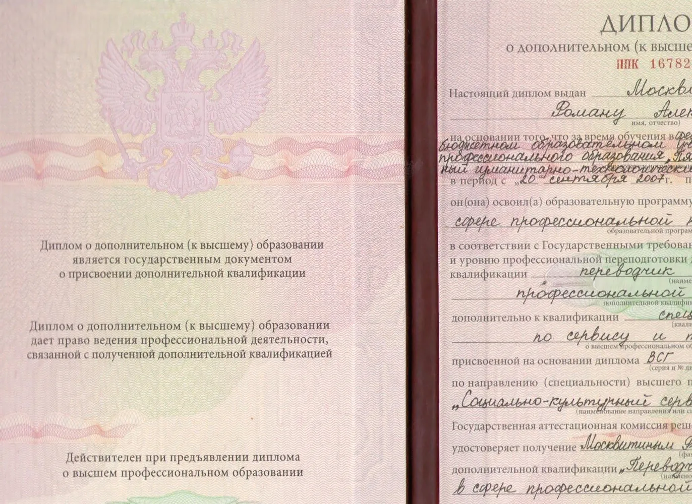Диплом СКСТ