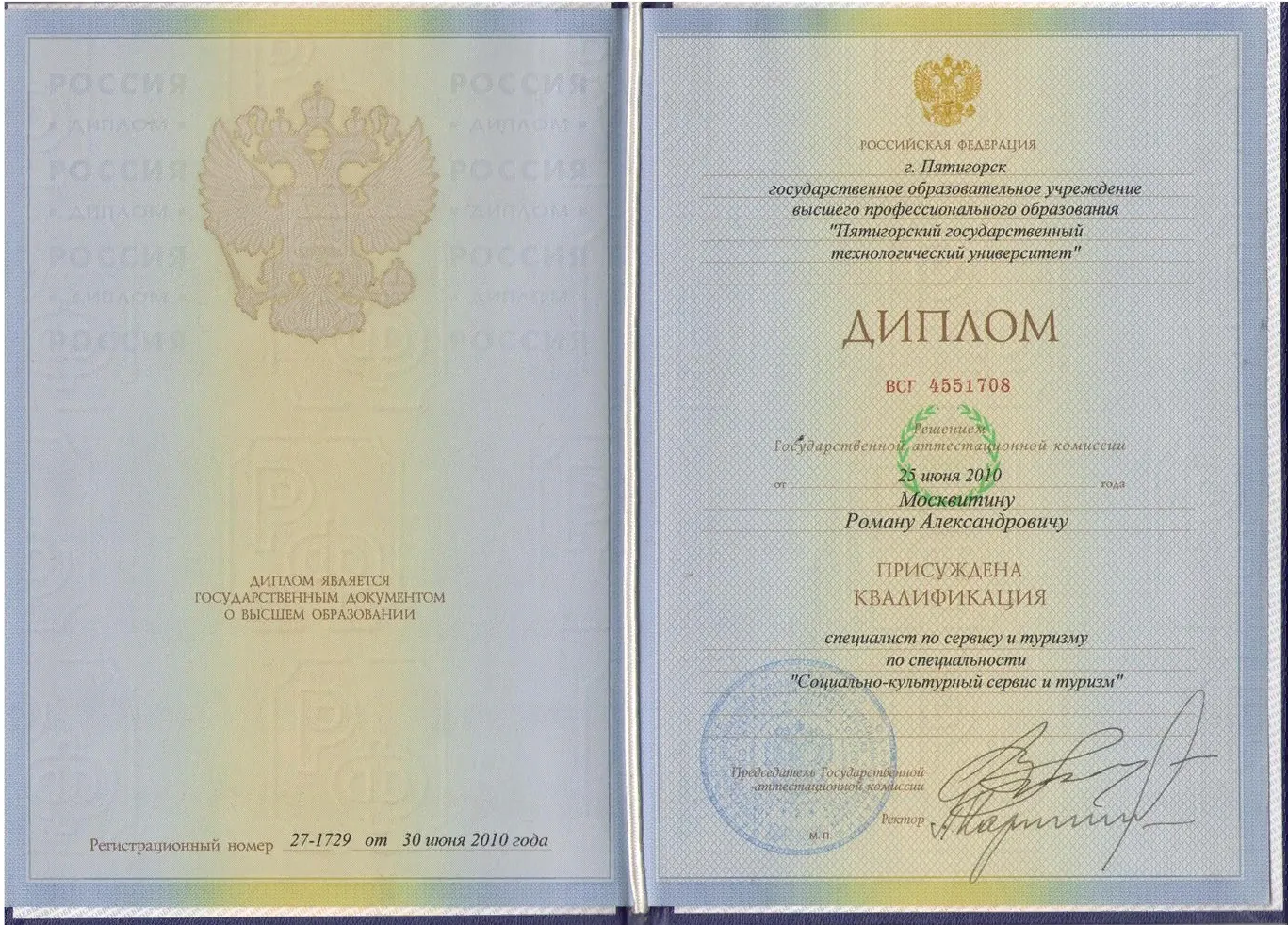 Диплом СКСТ