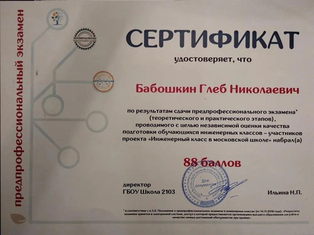 Сертификат, подтверждающий сдачу предпрофессионального экзамена