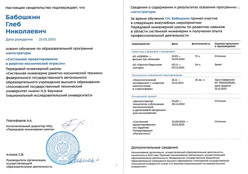 Свидетельство выпускника Передовой Инженерной Школы