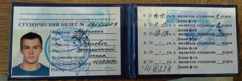 Студенческий билет студента МГУ, подтверждающий, что я являюсь студентом 4го курса