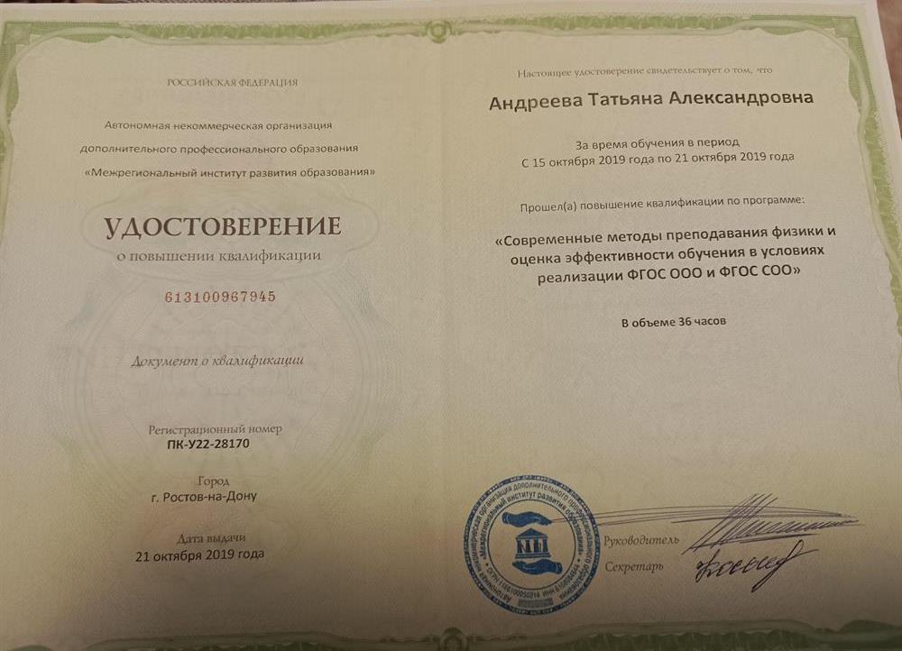 Удостоверение о повышении квалификации