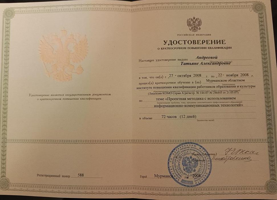 Удостоверение о повышении квалификации